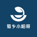 蜀乡小柏哥