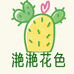 滟滟花色