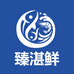 臻湛鲜