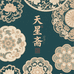 天星斋