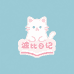 波比日记