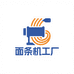 面条机工厂