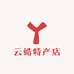 云皓特产店
