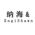纳海EngiShawn