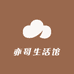 亦哥生活馆