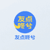 友点咚兮供应链严选铺子