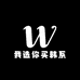 我选你买韩系女装