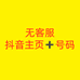 无客服去杨婷主页找本人