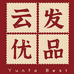 云发优品
