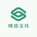 瑾盛文具