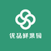 优品鲜果园
