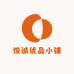 悦诚优品小铺