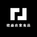 欧益农家食品