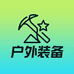 户外装备精选1店