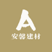 安馨建材工厂店