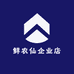 鲜农仙企业店