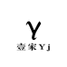 壹家Yj
