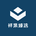祥果臻选