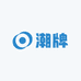 国货好物潮牌