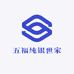 五福纯银世家店铺