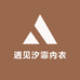 遇见汐霏家居内衣