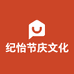 纪怡节庆文化礼品