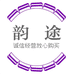 韵途毛毡制品有限公司