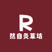 然自灸草坊