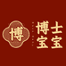博士宝宝甄选