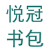 悦冠专营店