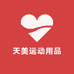 天美运动用品优选店