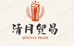 皇佳商贸酒类实体店