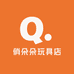 俏朵朵玩具店