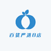 百货严选B店