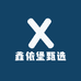 鑫依堡甄选