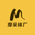 摩采袜厂