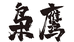 枭鹰红外热成像个体店