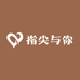 指尖与你