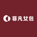 菲凡女包