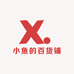 小鱼的百货铺哟