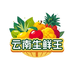 云南生鲜王