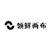 领鲜两布