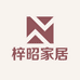 梓昭家居