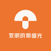 黎明的那道光