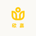 欣嘉茶行