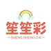 笙笙彩服装工作室