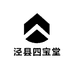 泾县四宝堂