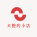 天橙的小店