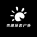 雪潮顶奢户外云仓