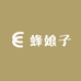 蜂娘子
